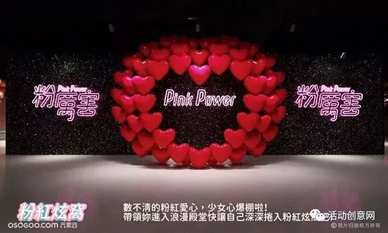 PINK POWER | 梦幻展览「粉厉害」