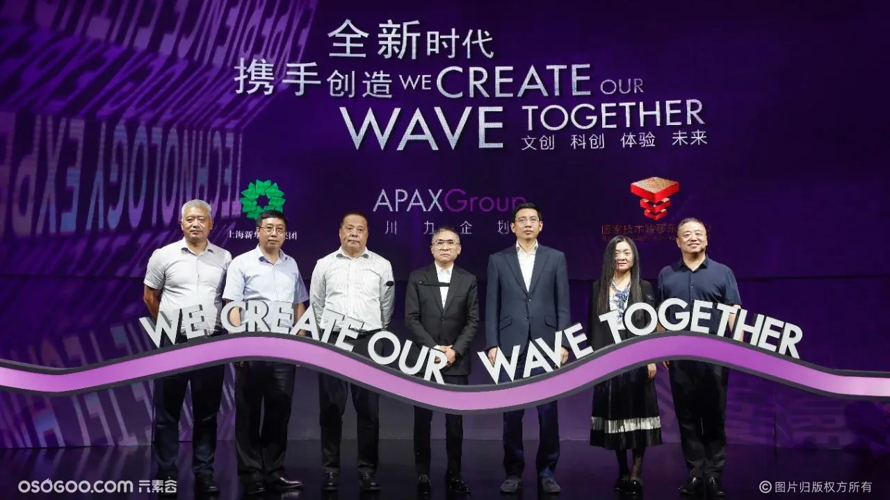 APAX Group“全新时代 携手创造” 投资合作签约仪式