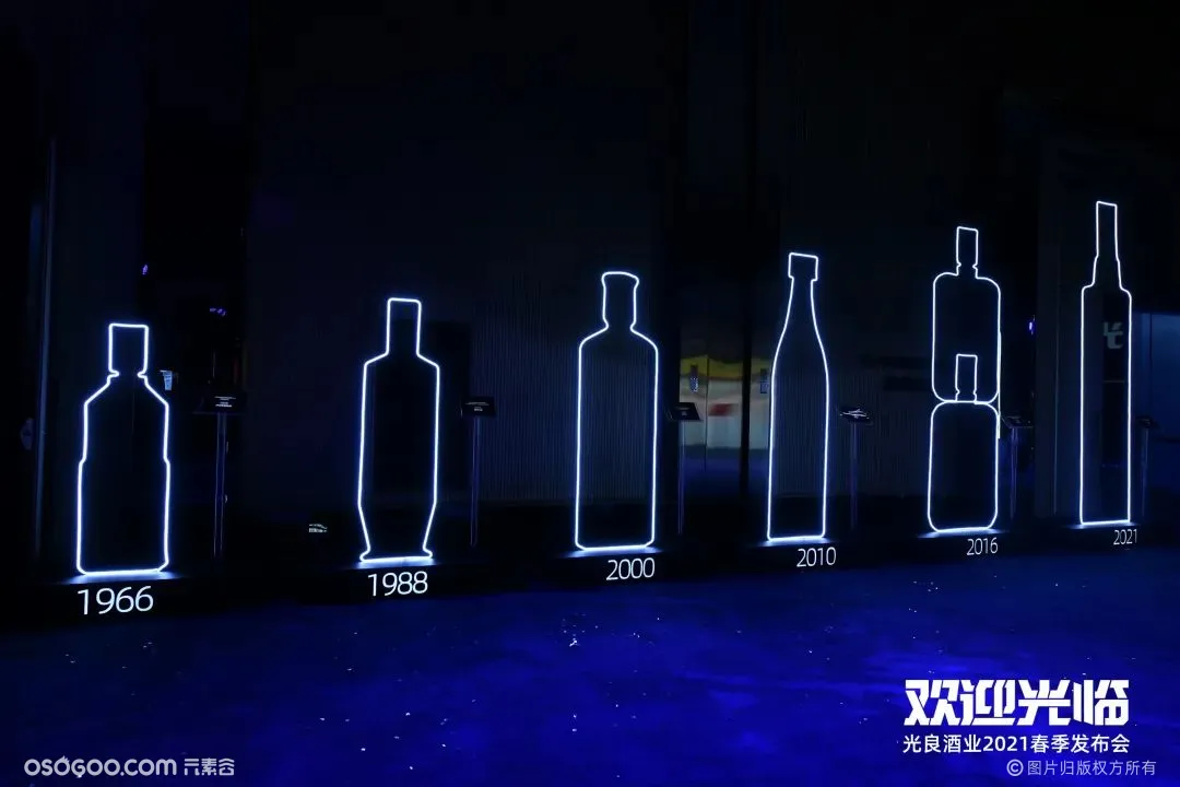 光良酒业·2021春季发布会