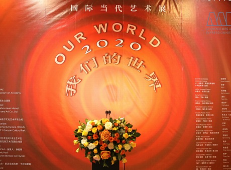 “我们的世界”——当代国际艺术家展览