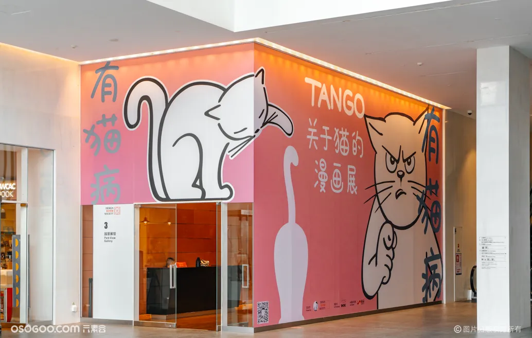 Tango「有猫病」漫画展
