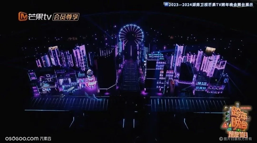 「 热烈向前 」2023-2024湖南卫视跨年晚会
