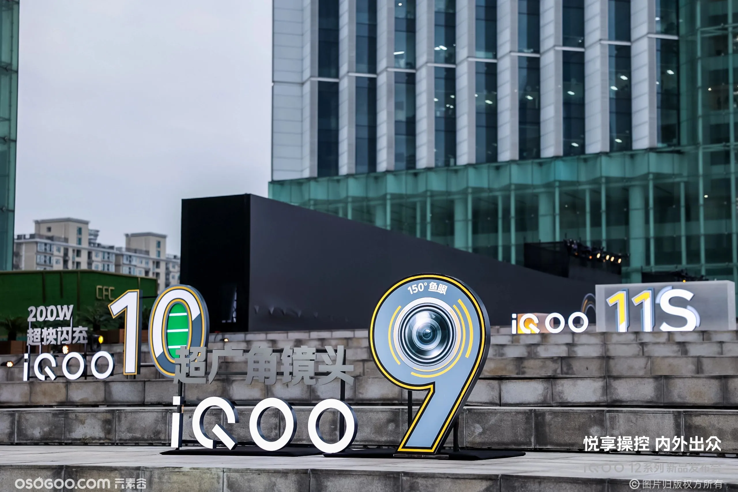 iQOO 12系列新品发布会