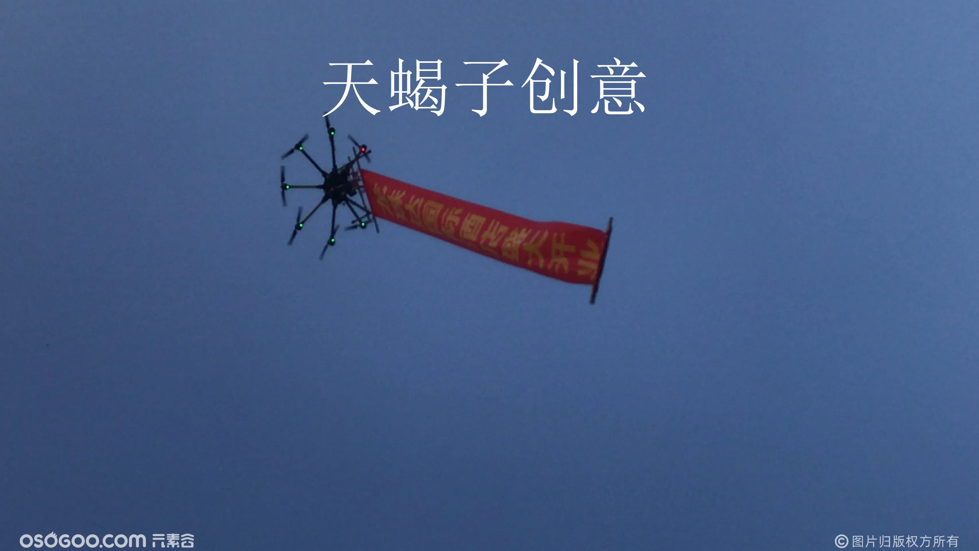 无人机吊物挂横幅 无人机表演 天蝎子创意