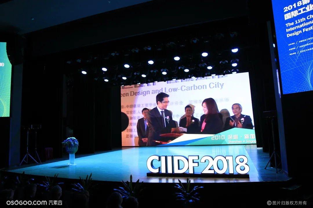 2018第十一届中国（深圳）国际工业设计节