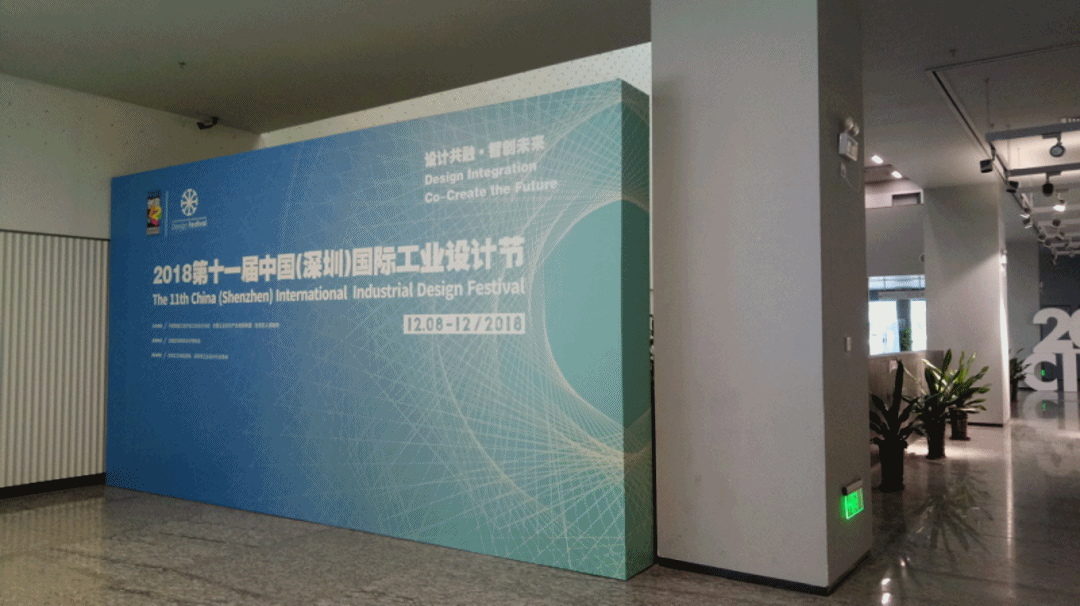 2018第十一届中国（深圳）国际工业设计节