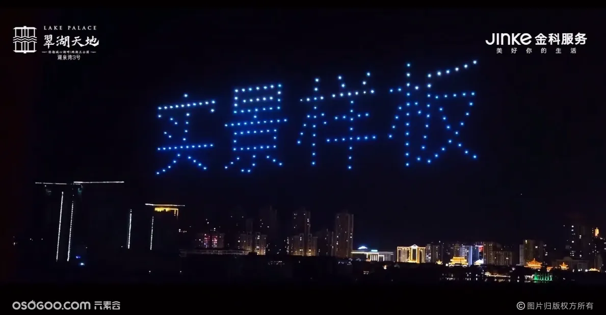 云南弥勒，翠湖天地地产宣传，300台无人机灯光秀