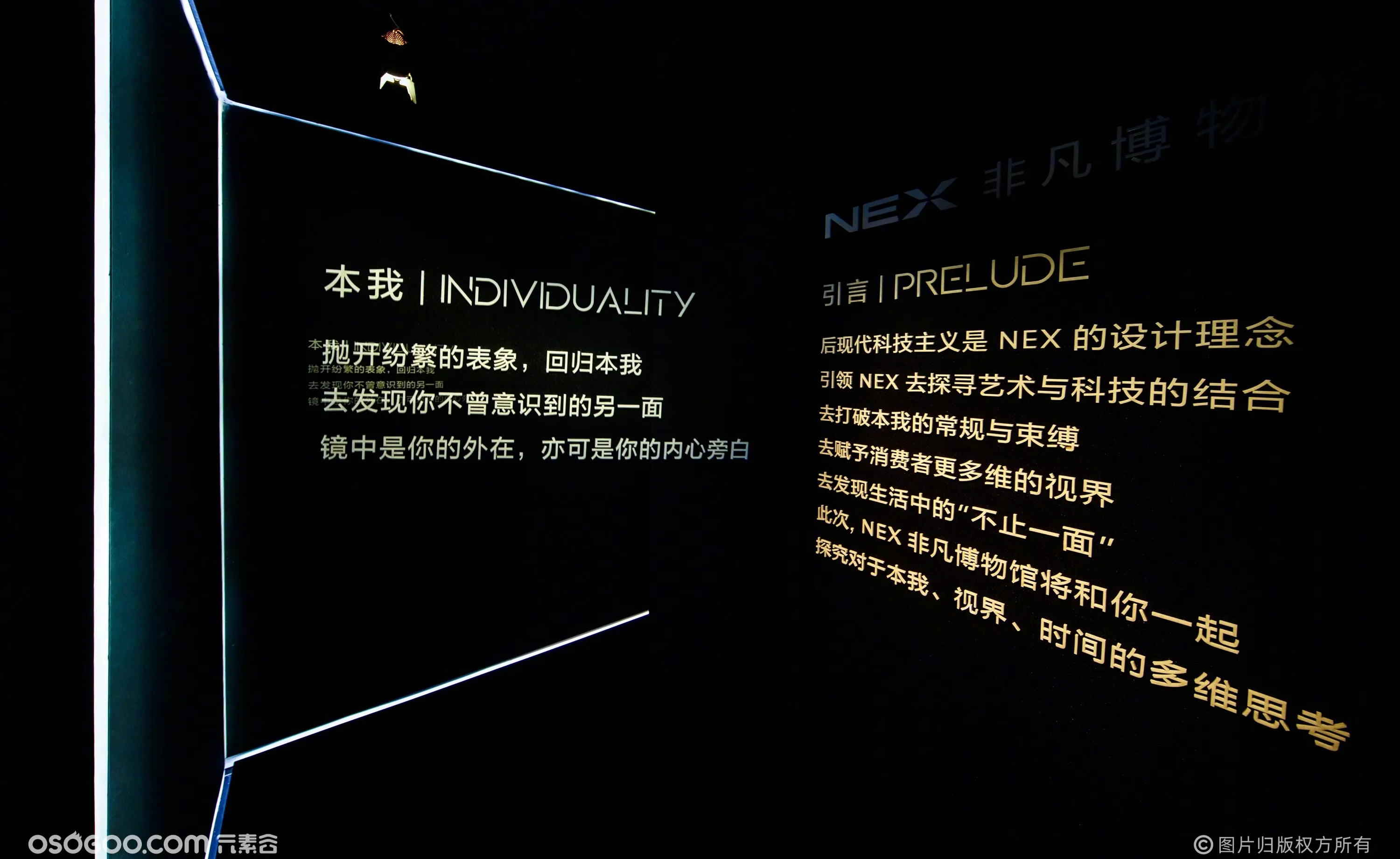 vivo NEX非凡博物馆(上海/成都)