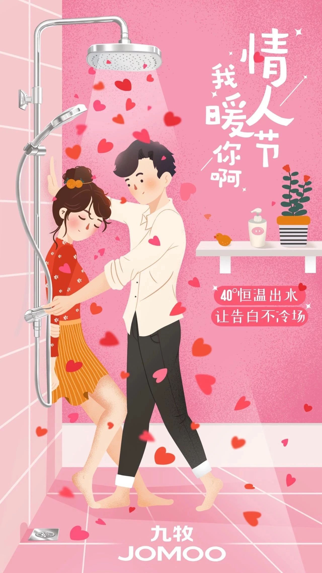 “2.14情人节”品牌参考海报！提前收藏