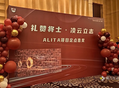 上海ALITA项目定点嘉奖/蒙太奇马赛克拼图签到互动装置