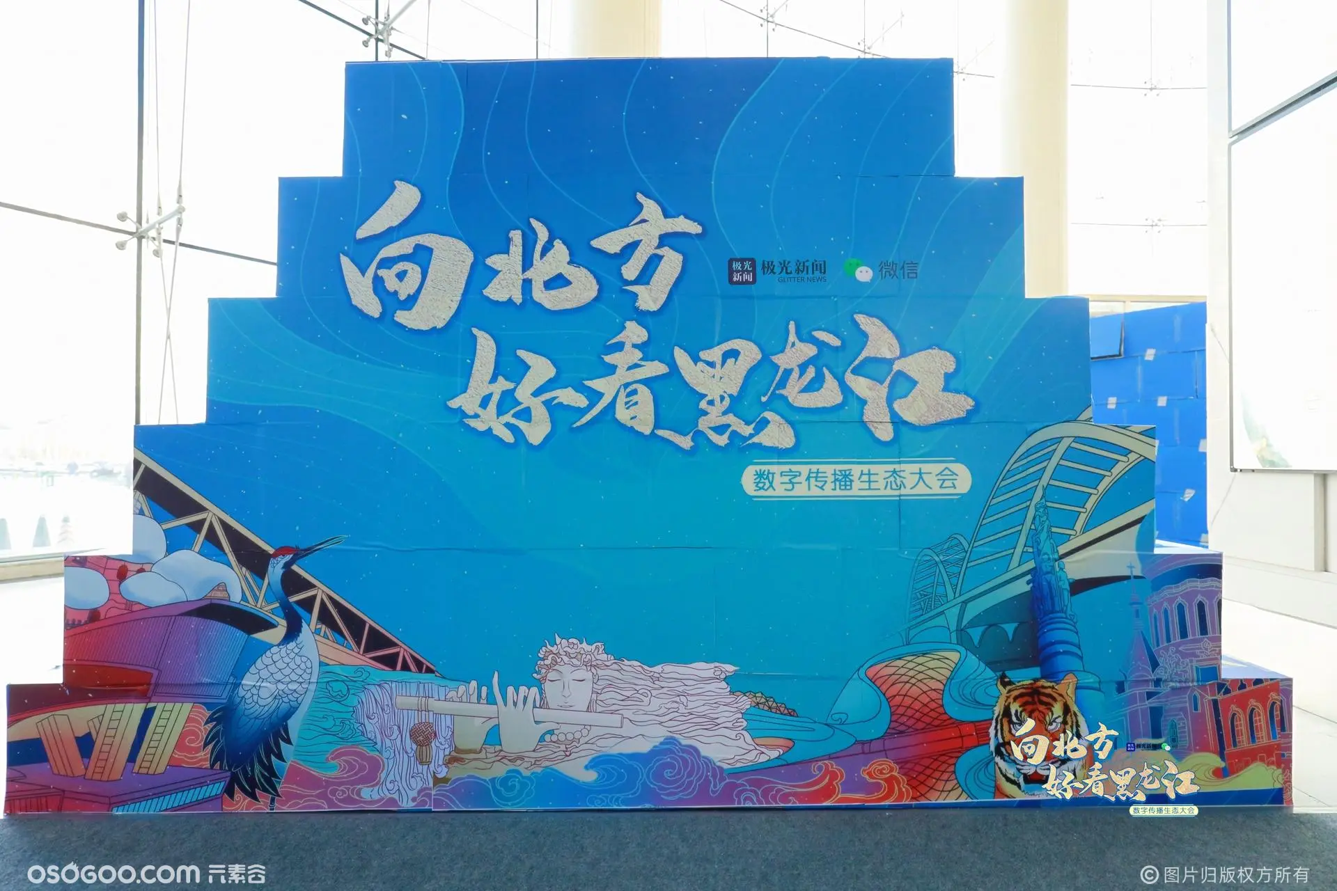 "向北方·好看黑龙江" 数字传播生态大会