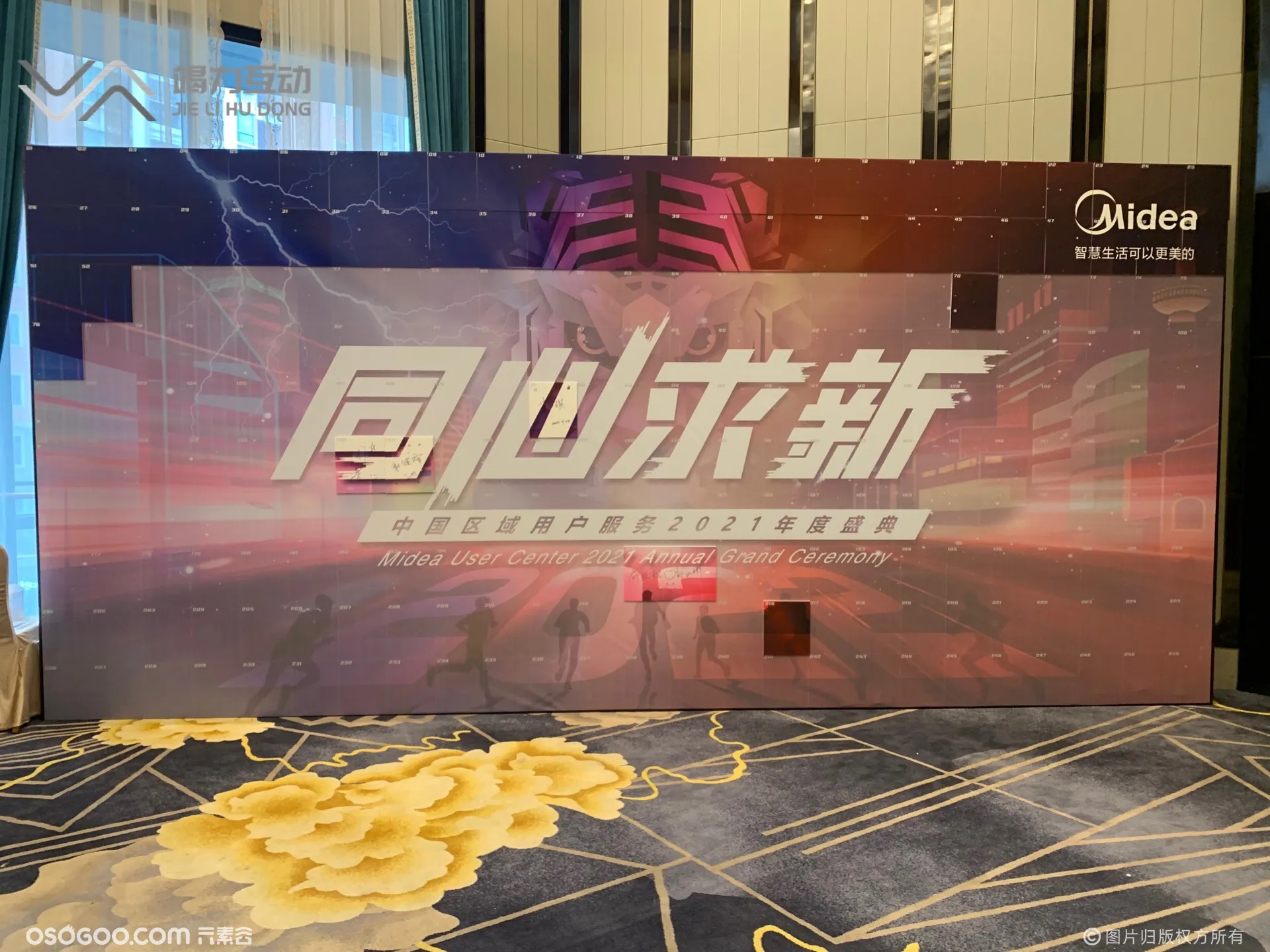 2021美的中国区年度盛典/光绘涂鸦艺术签到互动装置