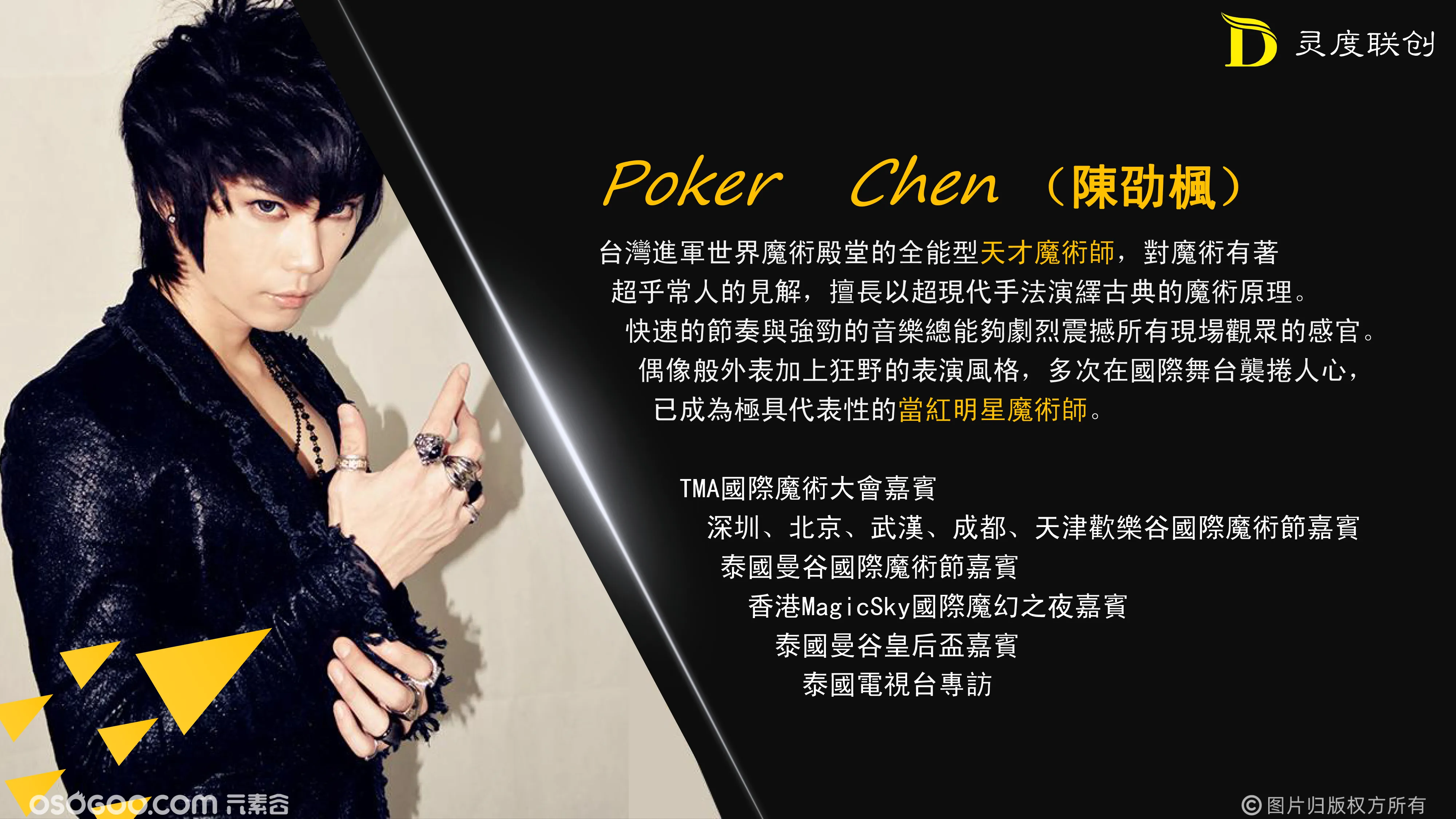 中国台湾魔术明星PokerChen《魔法梦之旅》大型主题魔术