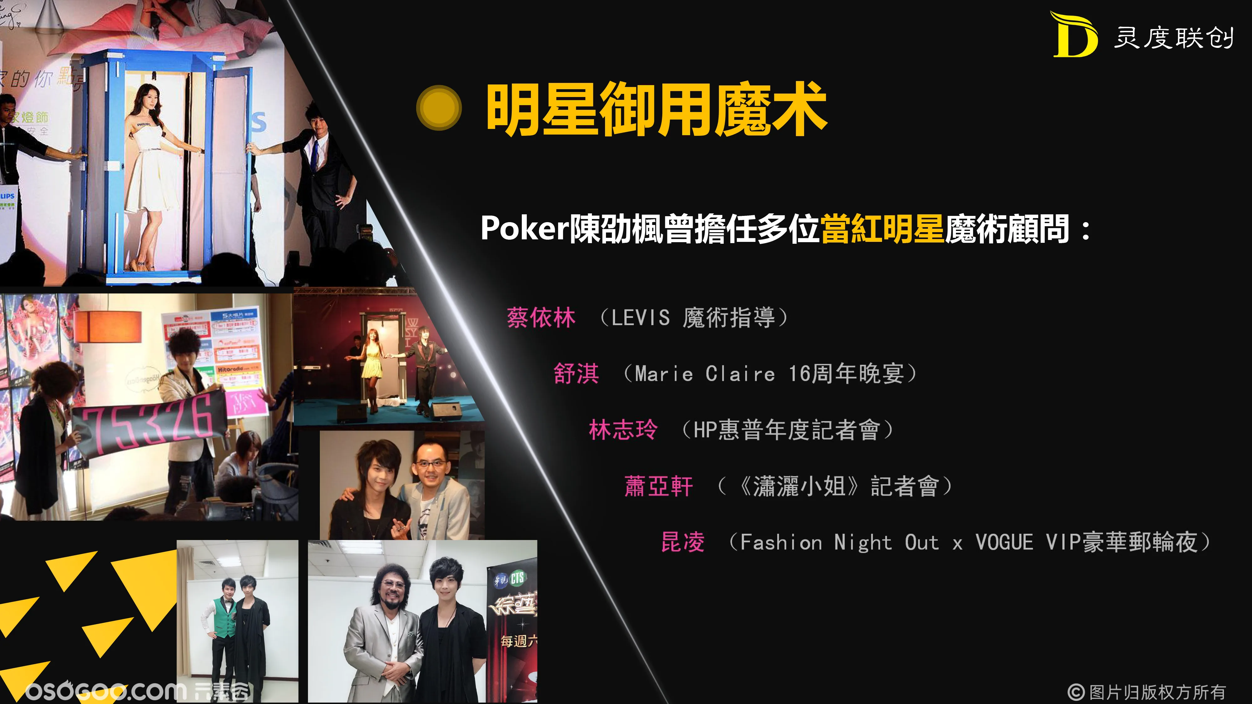 中国台湾魔术明星PokerChen《魔法梦之旅》大型主题魔术