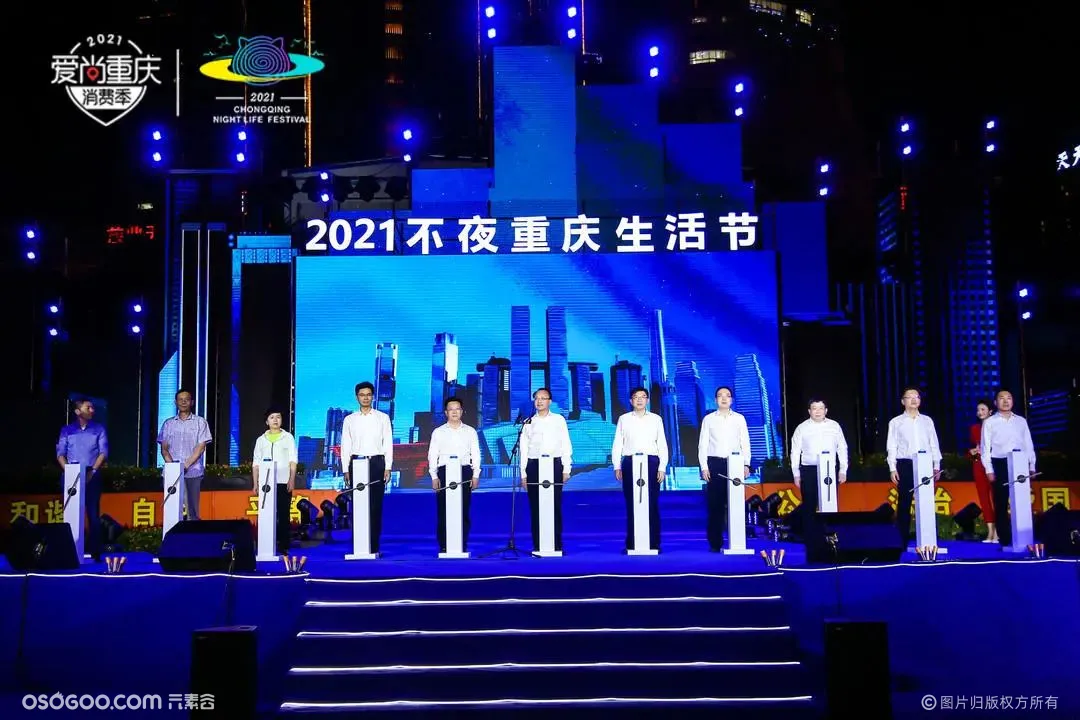 爱尚重庆·2021不夜重庆生活节