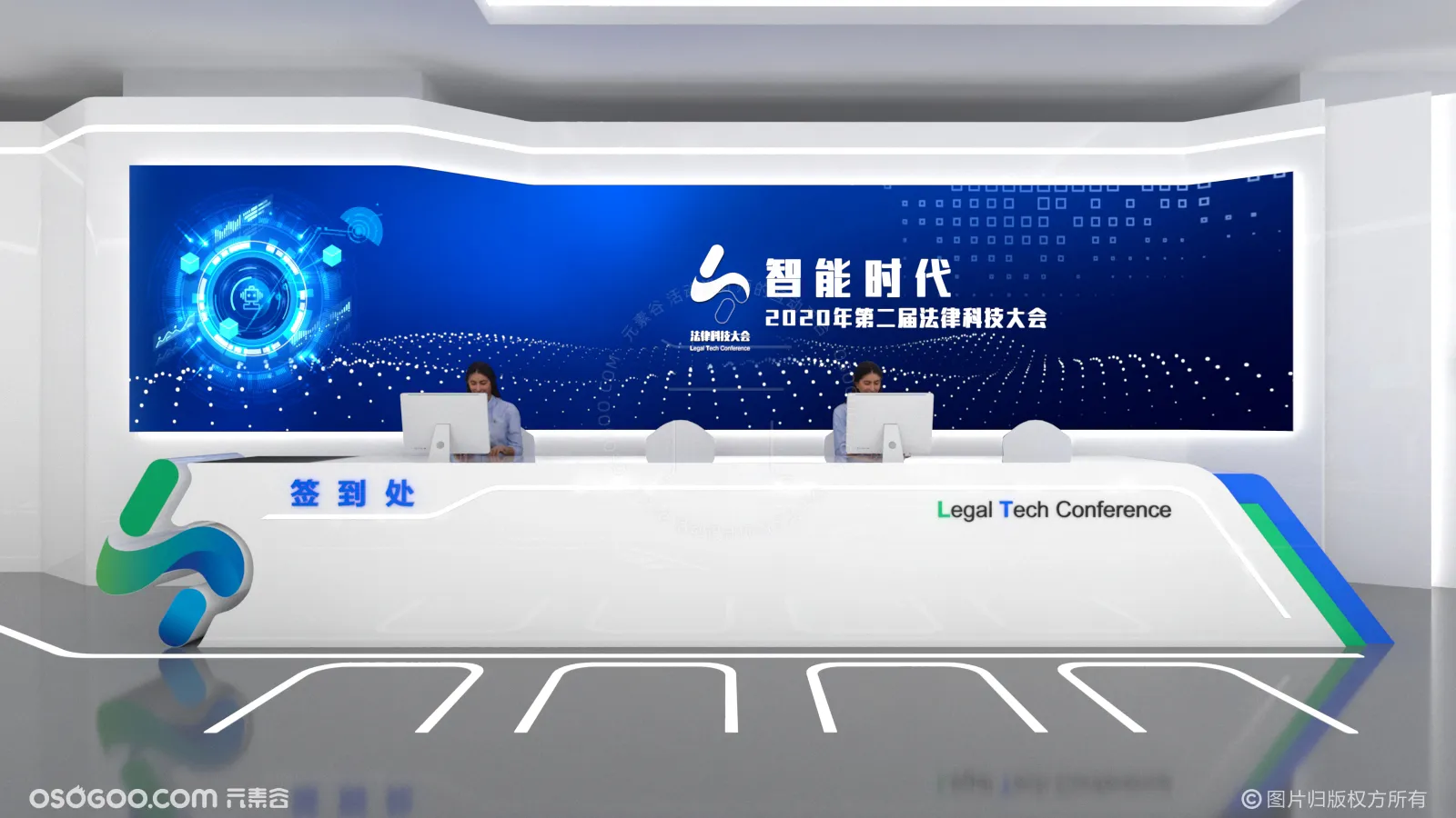 GG-法律科技大会