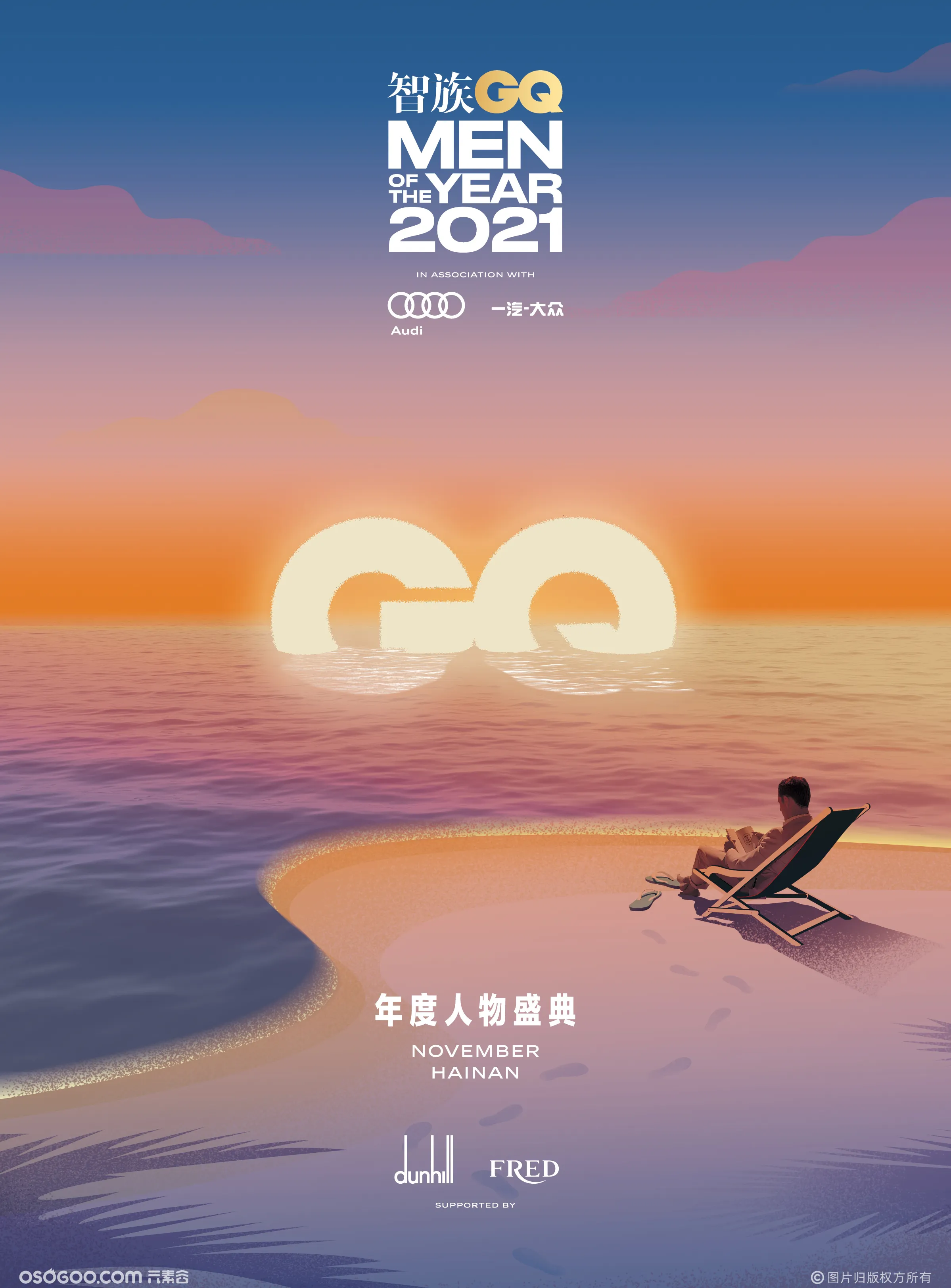 度假去·2021《智族GQ》MOTY年度人物盛典