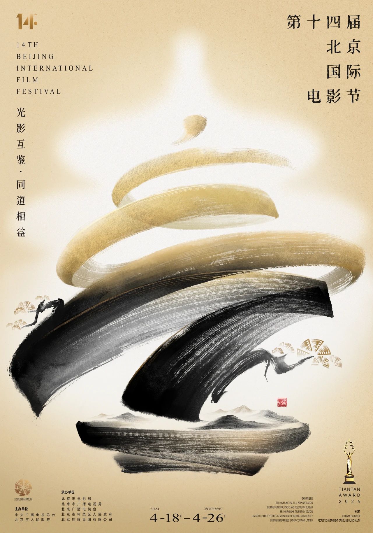 第14届北京国际电影节海报，灵感来自盆景艺术和松文化！
