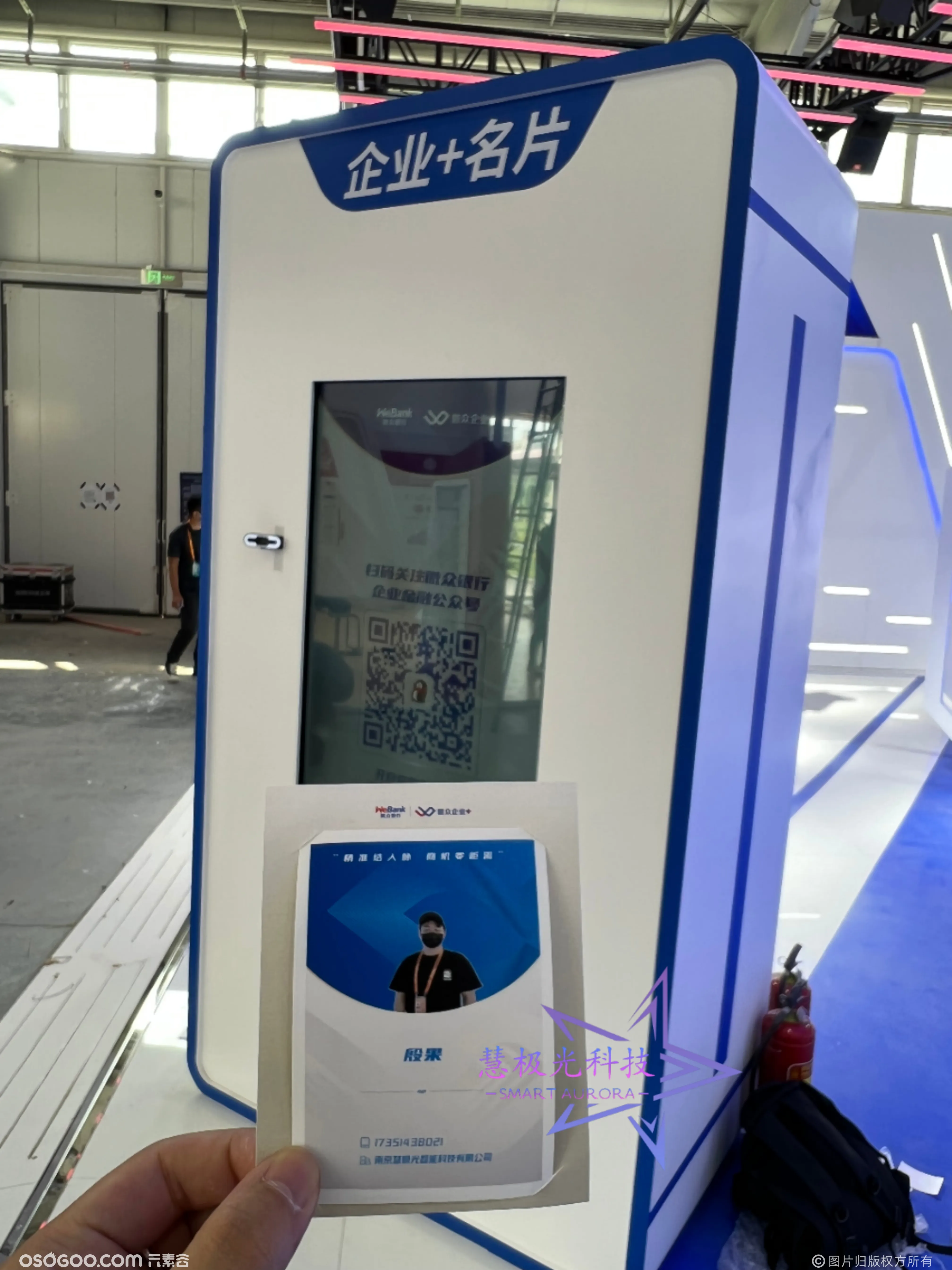 2022北京服贸会微众银行企业名片diy展厅互动装置