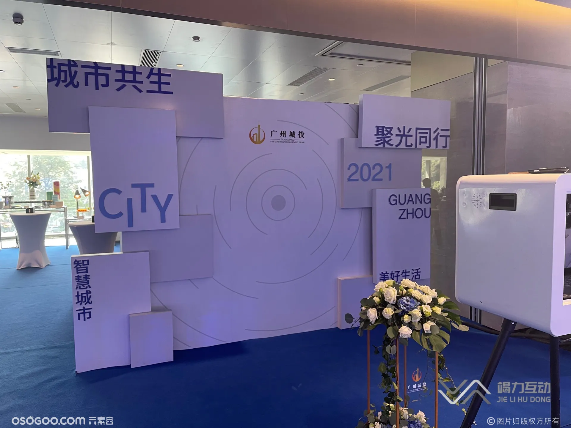 广州城投重点商业项目推介客户答谢会/光绘涂鸦签到互动装置