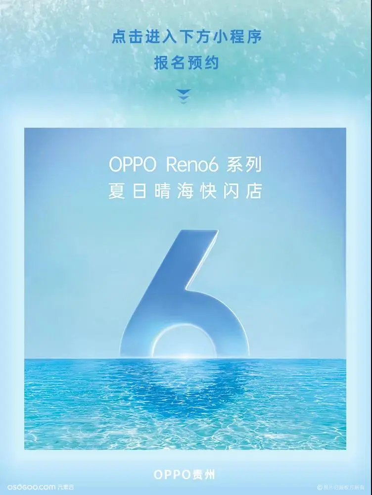  OPPO Reno6夏日晴海快闪店