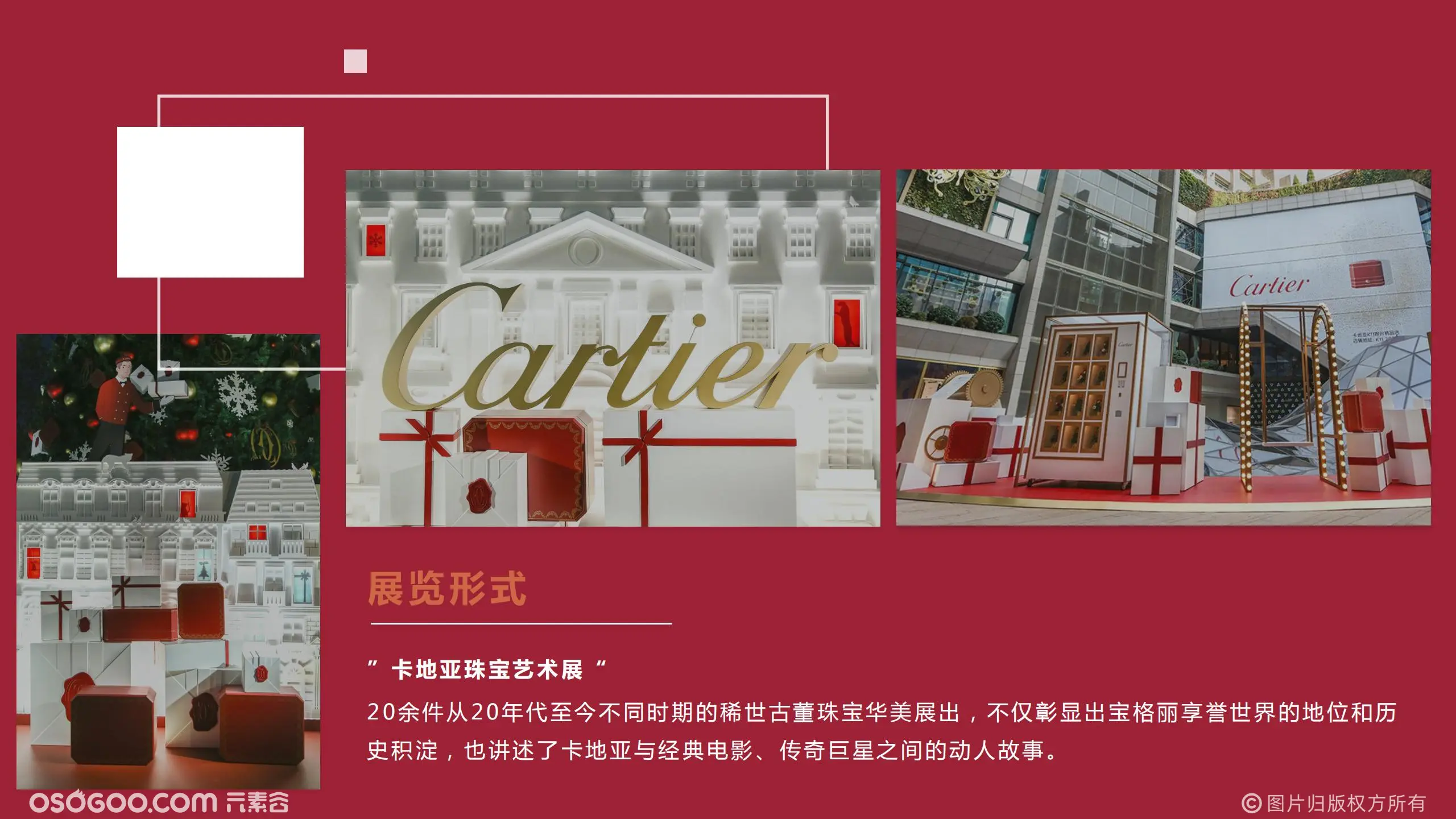 Cartier奢侈品  卡地亚珠宝展览展示