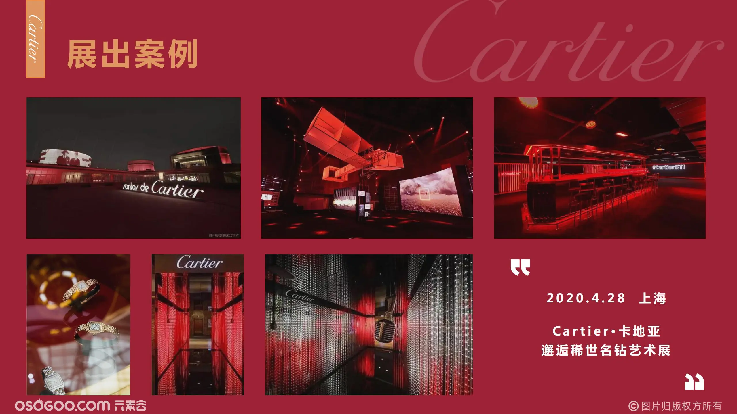 Cartier奢侈品  卡地亚珠宝展览展示