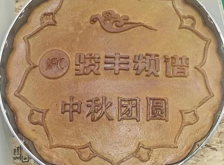 中秋节巨型月饼定制