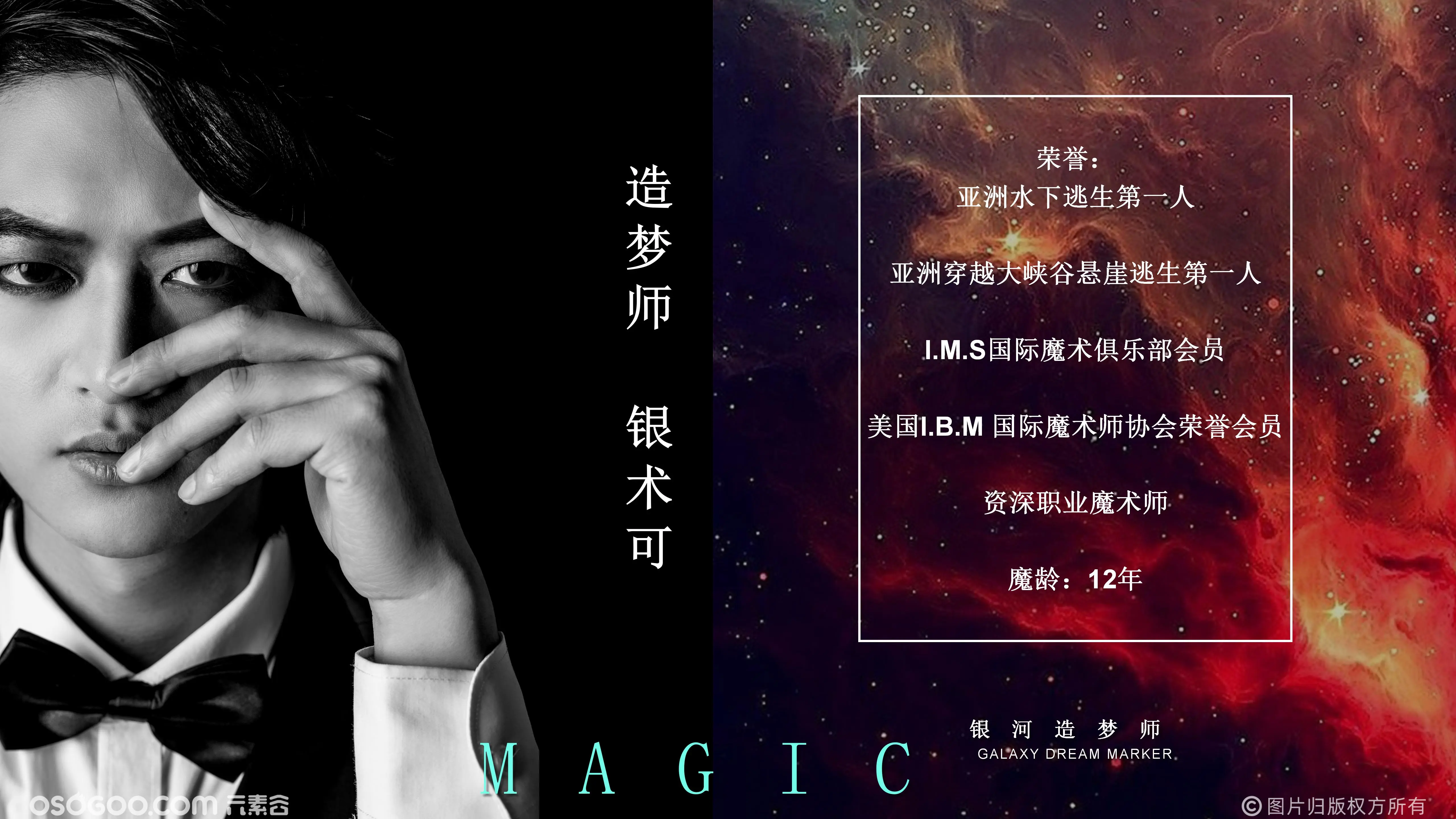 银河造梦师-大型魔术专场秀9.7版
