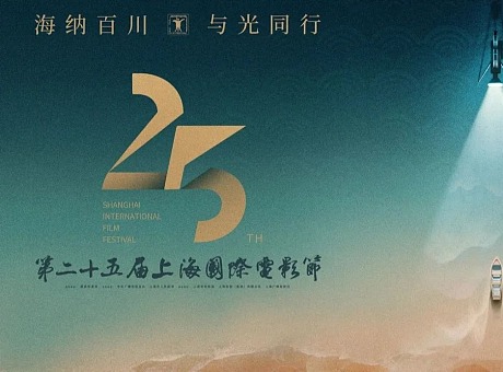 2023上海电影节海报公布