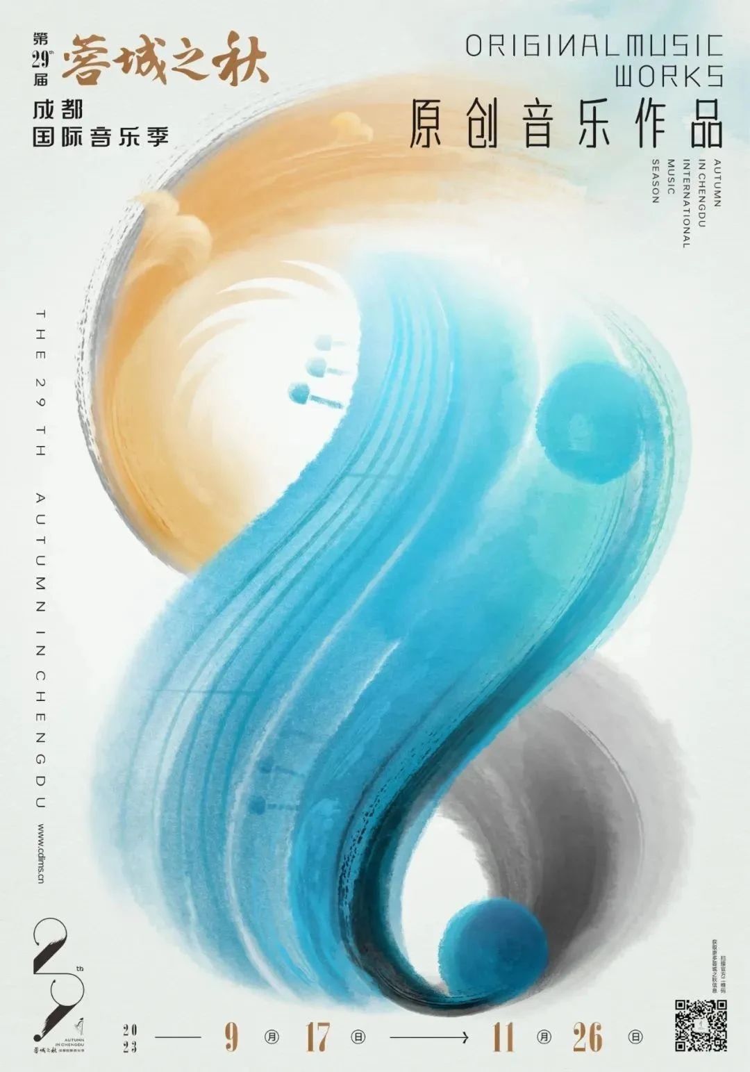 成都国际音乐季海报,设计很中国!