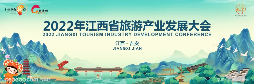 2022年江西省旅游产业发展大会