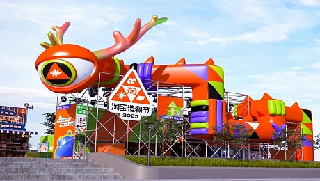 2023淘宝造物节（杭州）