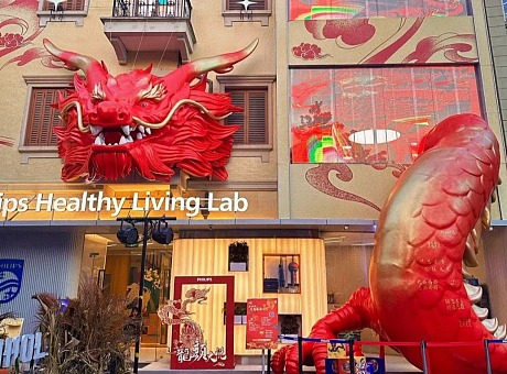 祥龙天降上海张园·丰盛里「飞利浦健康生活Lab」