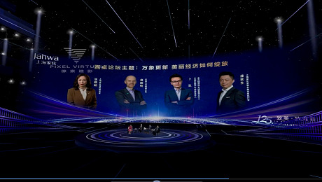 2023上海家化新品上市发布会，线上虚拟发布会直播