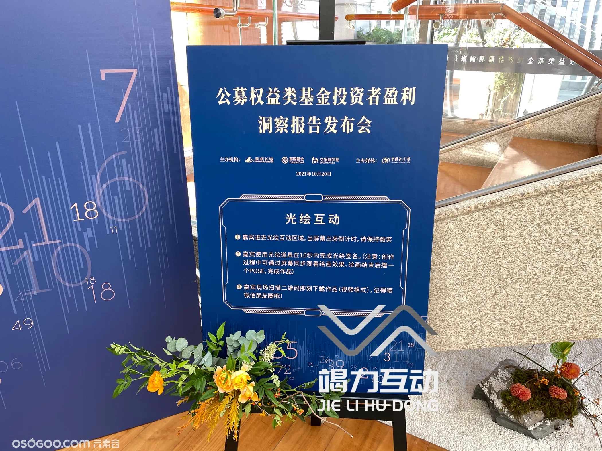 北京公募权益发布会光绘签到互动装置