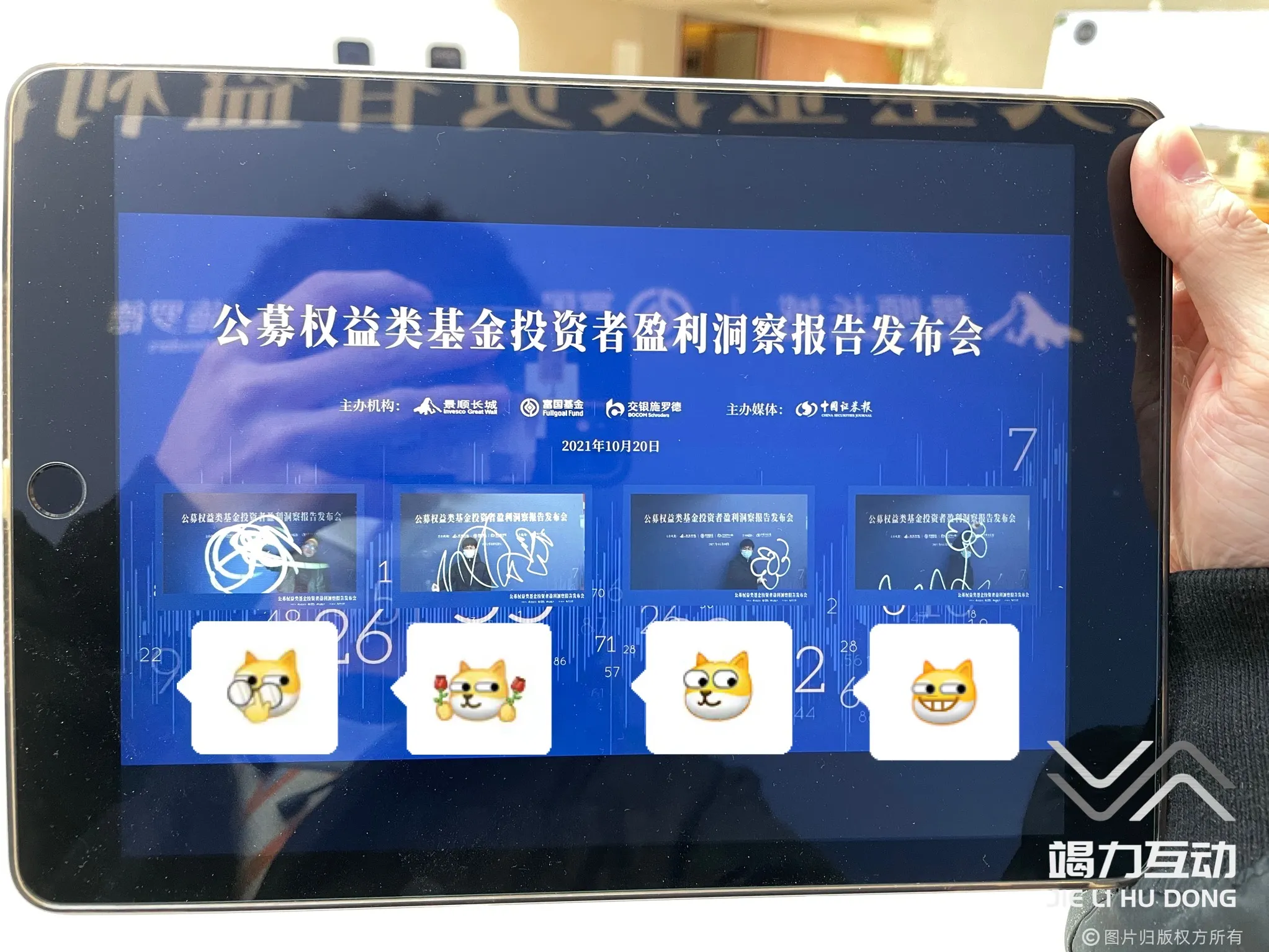 北京公募权益发布会光绘签到互动装置