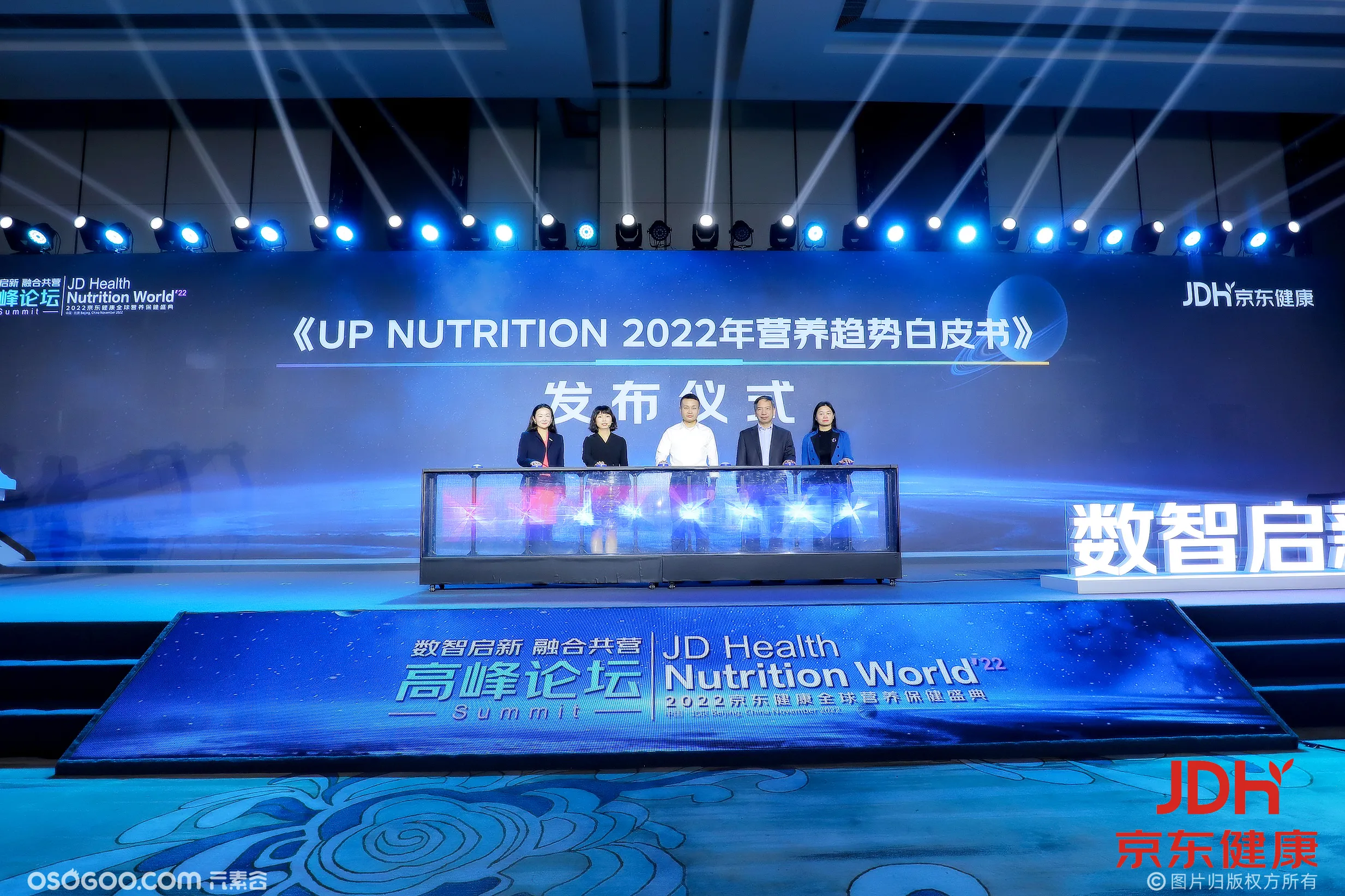 数智启新 融合共营 | 2022京东健康全球营养保健盛典