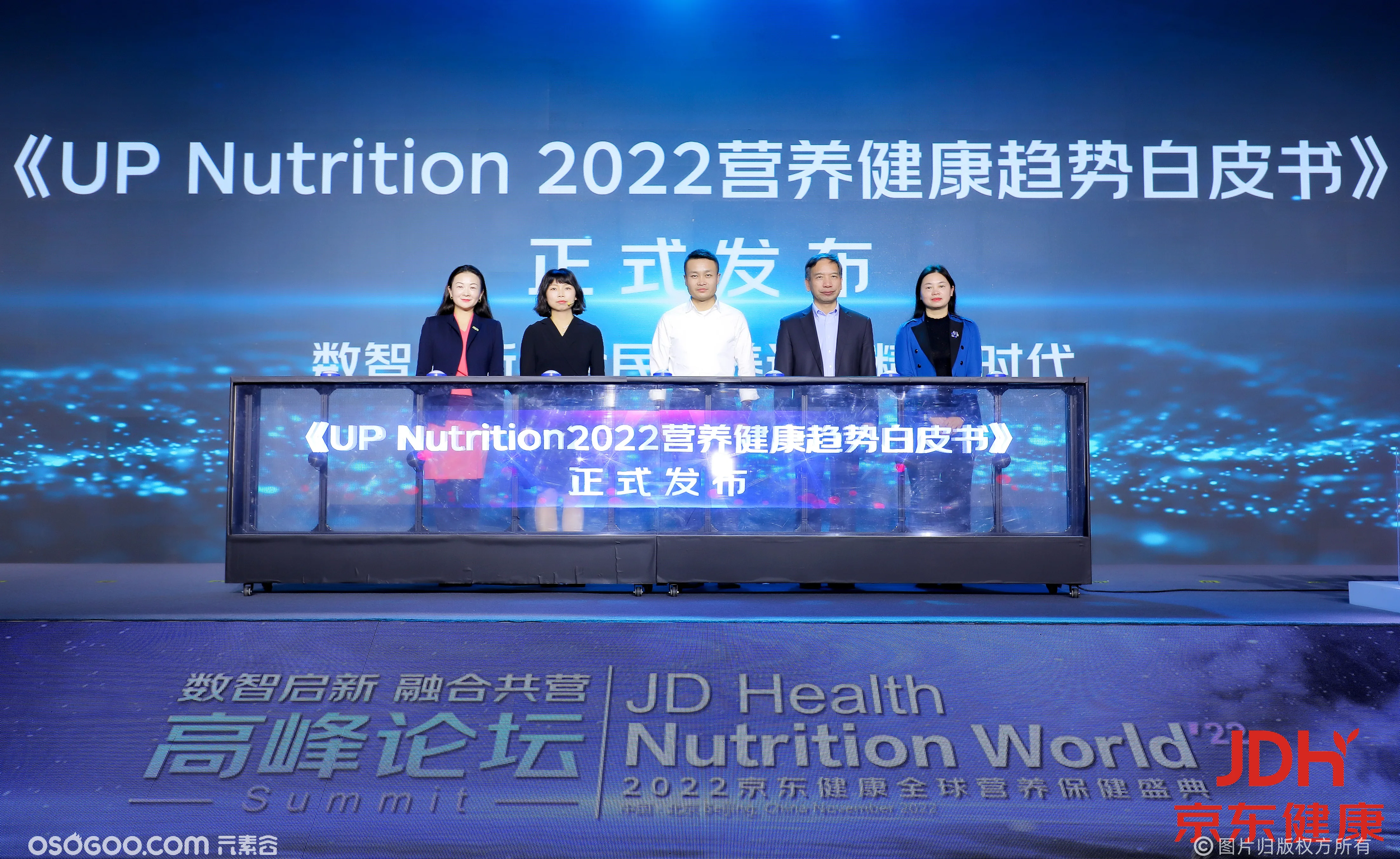 数智启新 融合共营 | 2022京东健康全球营养保健盛典