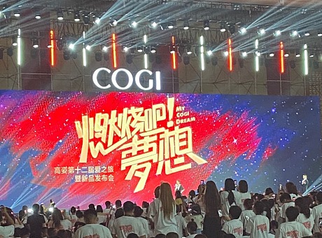 2020 COGI 新高姿产品发布会（WiFi网络施工篇）