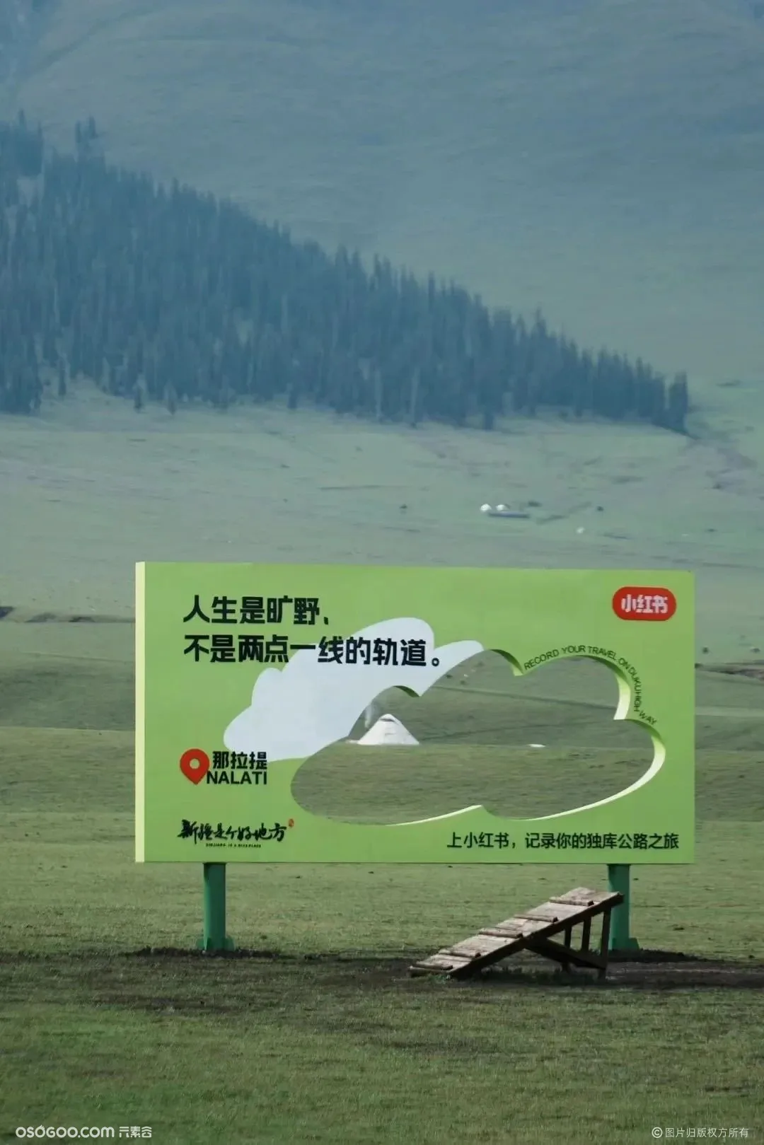 小红书在新疆独库公路上线了一组创意户外广告