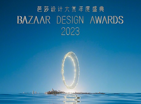 2023芭莎设计大赏·年度盛典