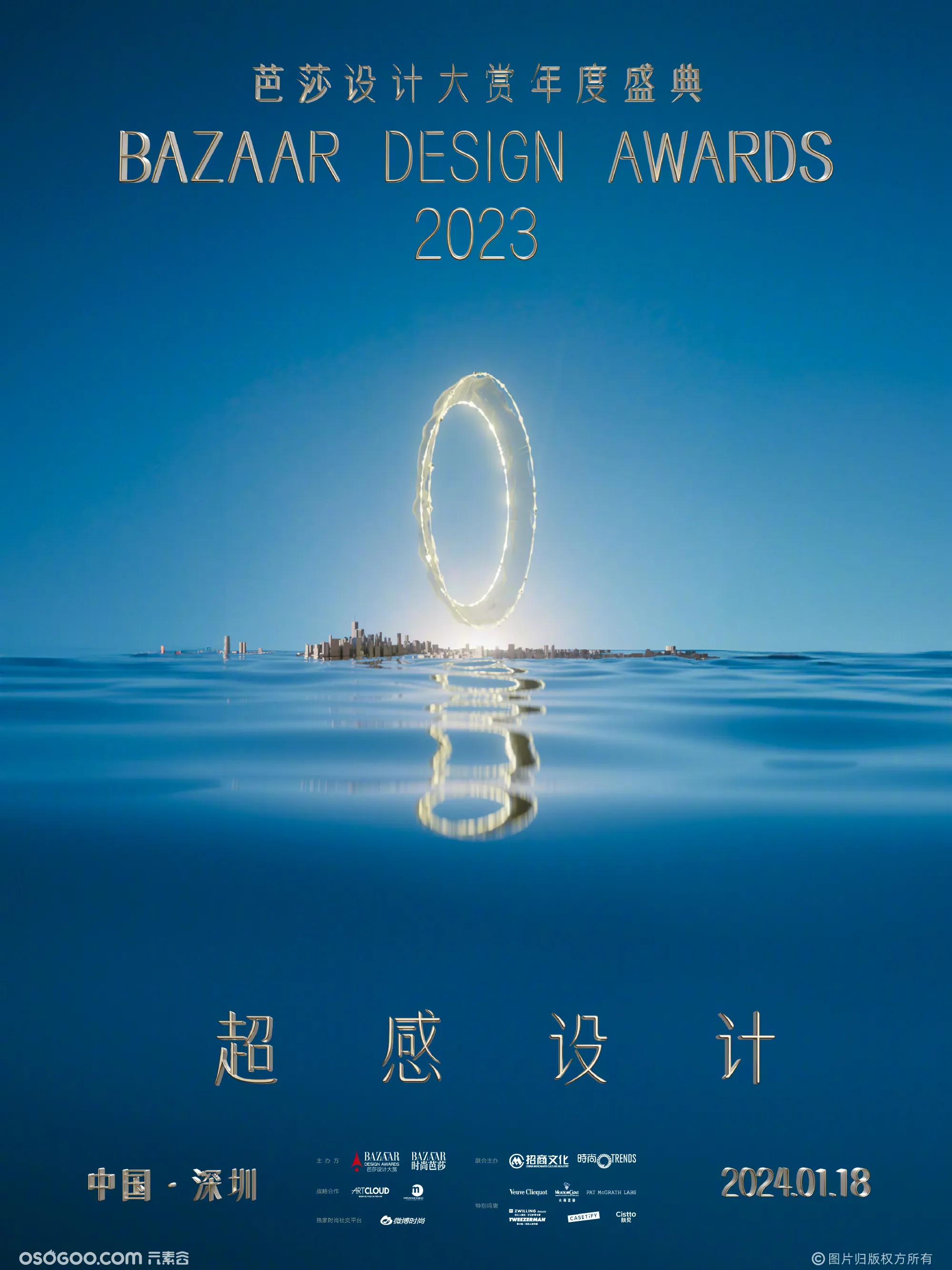 2023芭莎设计大赏·年度盛典