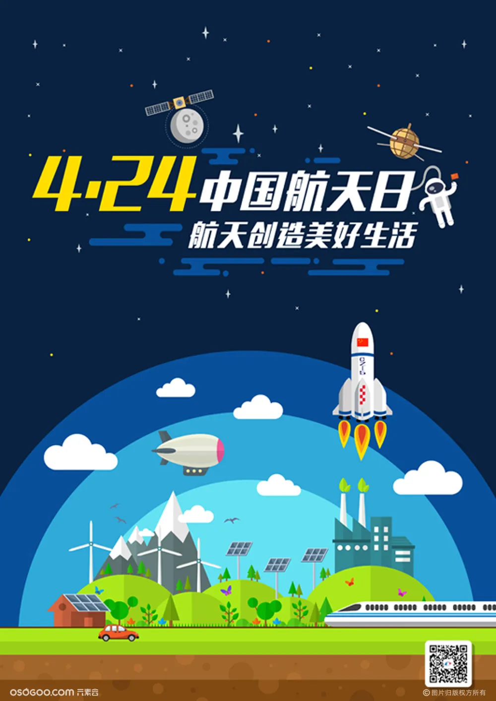 看中国航天日海报设计，记录中国式审美的成长
