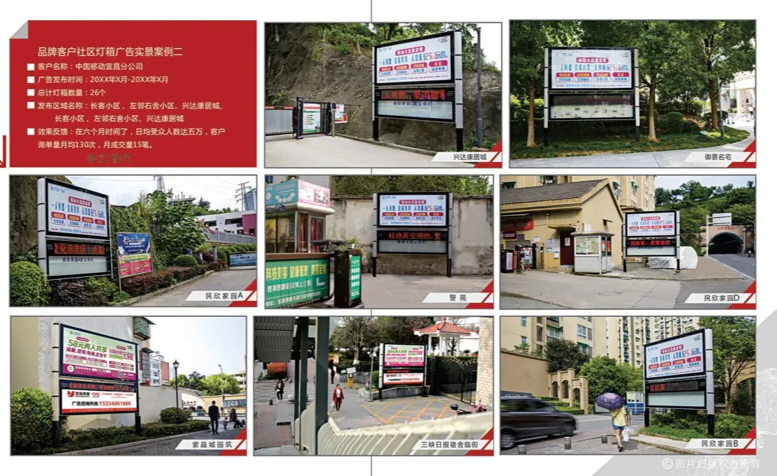 湖北宜昌近200座高端社区大型灯箱广告位寻求各界合作
