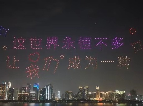 520之夜 杭州钱江世纪公园520台无人机表演求婚