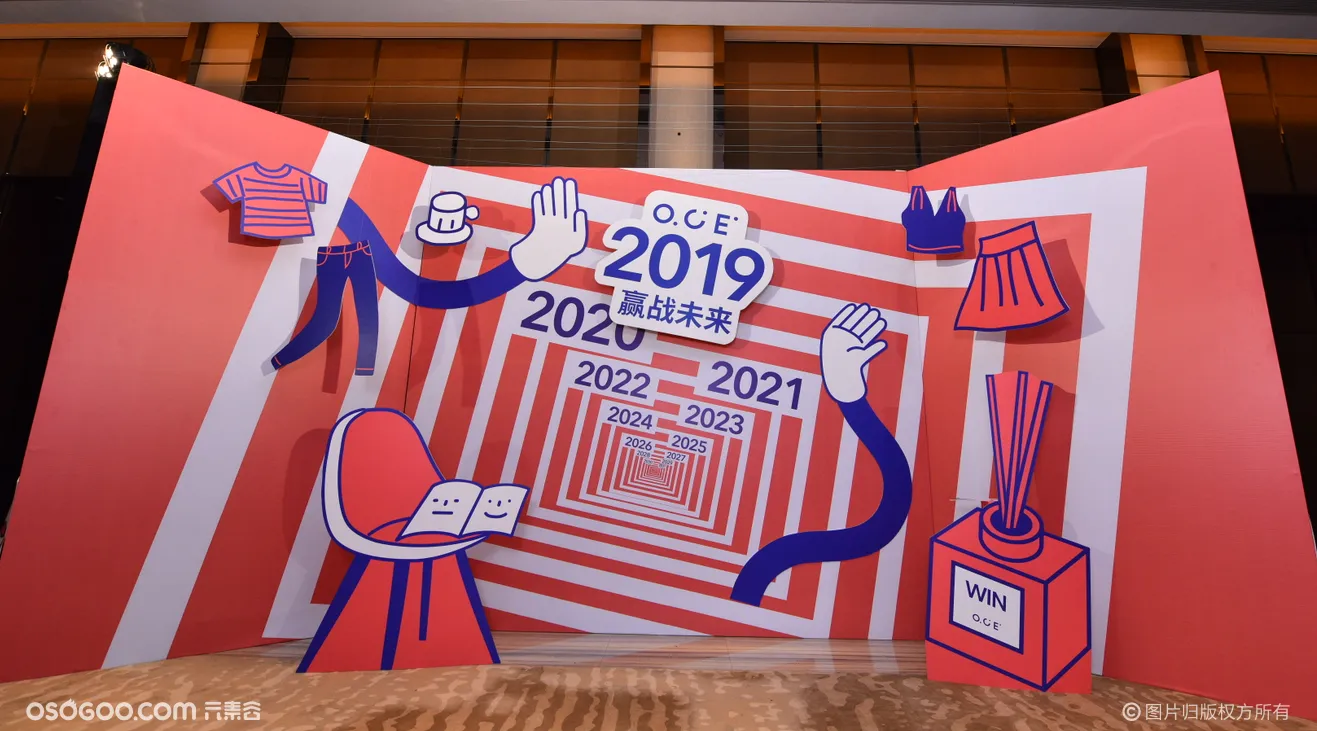 2020年OCE 年会盛典-一合相品牌公关