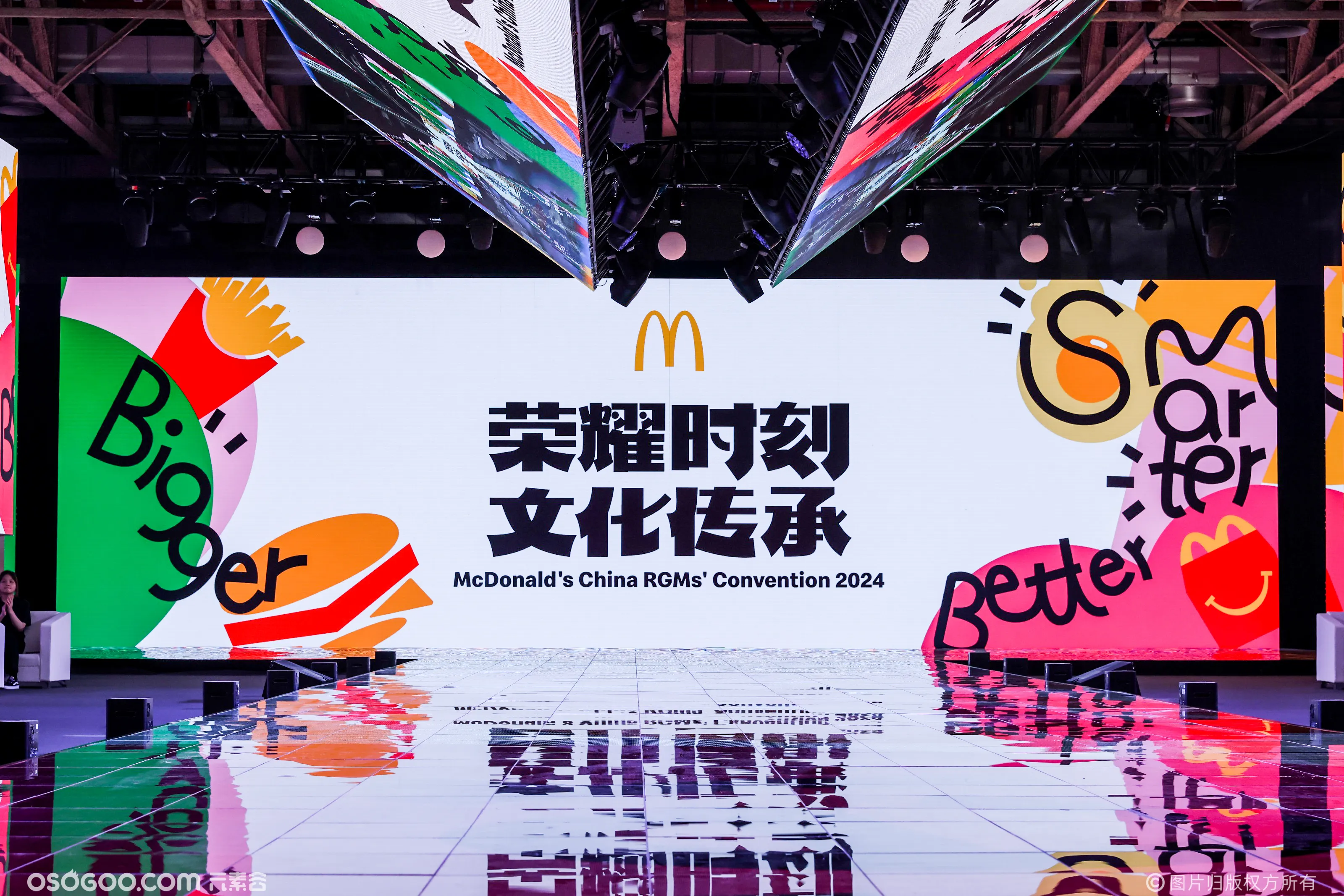 荣耀时刻，文化传承 2024年麦当劳中国餐厅总经理年会