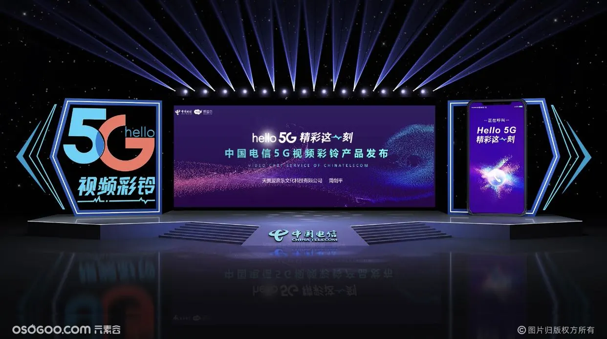 中国电信5G视频彩铃线上发布会虚拟直播定制