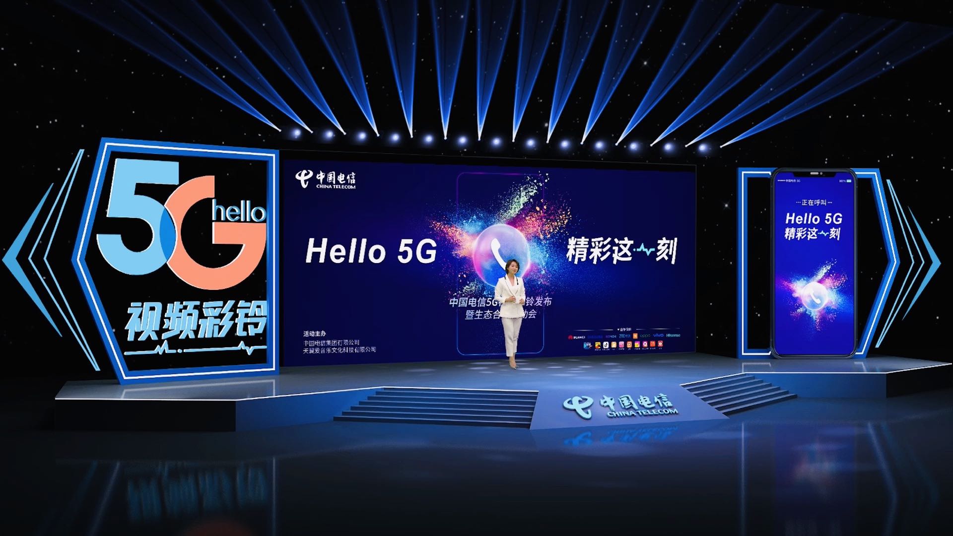 中国电信5g视频彩铃线上发布会虚拟直播定制